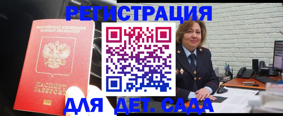 регистрация для дет. сада в Абазе