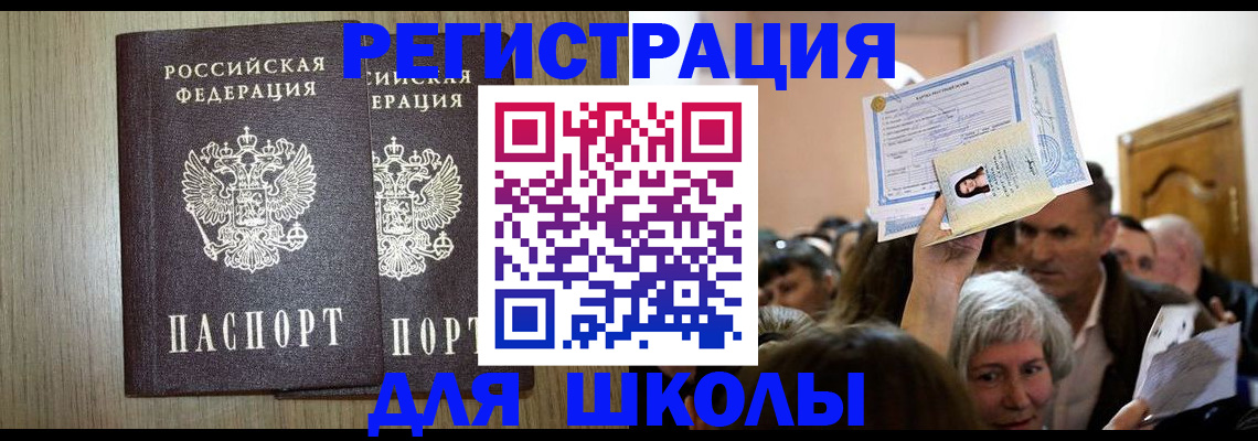 временная регистрация купить в Абазе