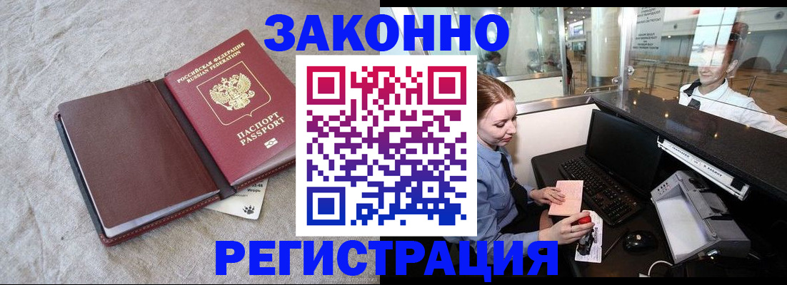 временная регистрация поиск в Абазе